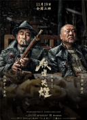《叛逆者》发七一特别海报 朱一龙童瑶眼神坚定 2020-07-01 “身化星火，一生逐光，势成燎原。