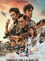 《寒战1994》5.1 吴彦祖吴慷仁大银幕飙戏 6大影节举办主题论坛 探讨“AI时代电影向何处去” 7五一见!