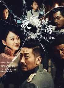 “白山黑水除敌寇，笑看旌旗红似花。